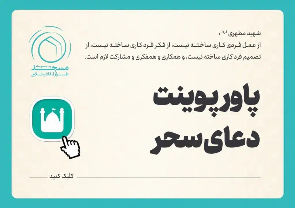 پاورپوینت دعای سحر