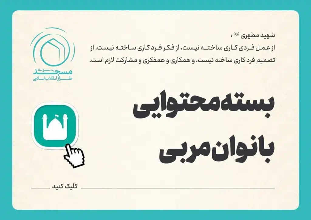 بسته محتوایی بانوان مربی