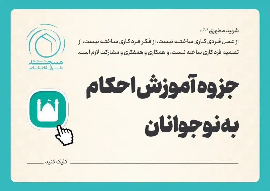 جزوه آموزش احکام به نوجوانان