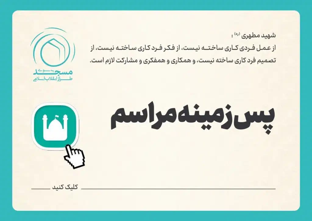 پس زمینه مراسم
