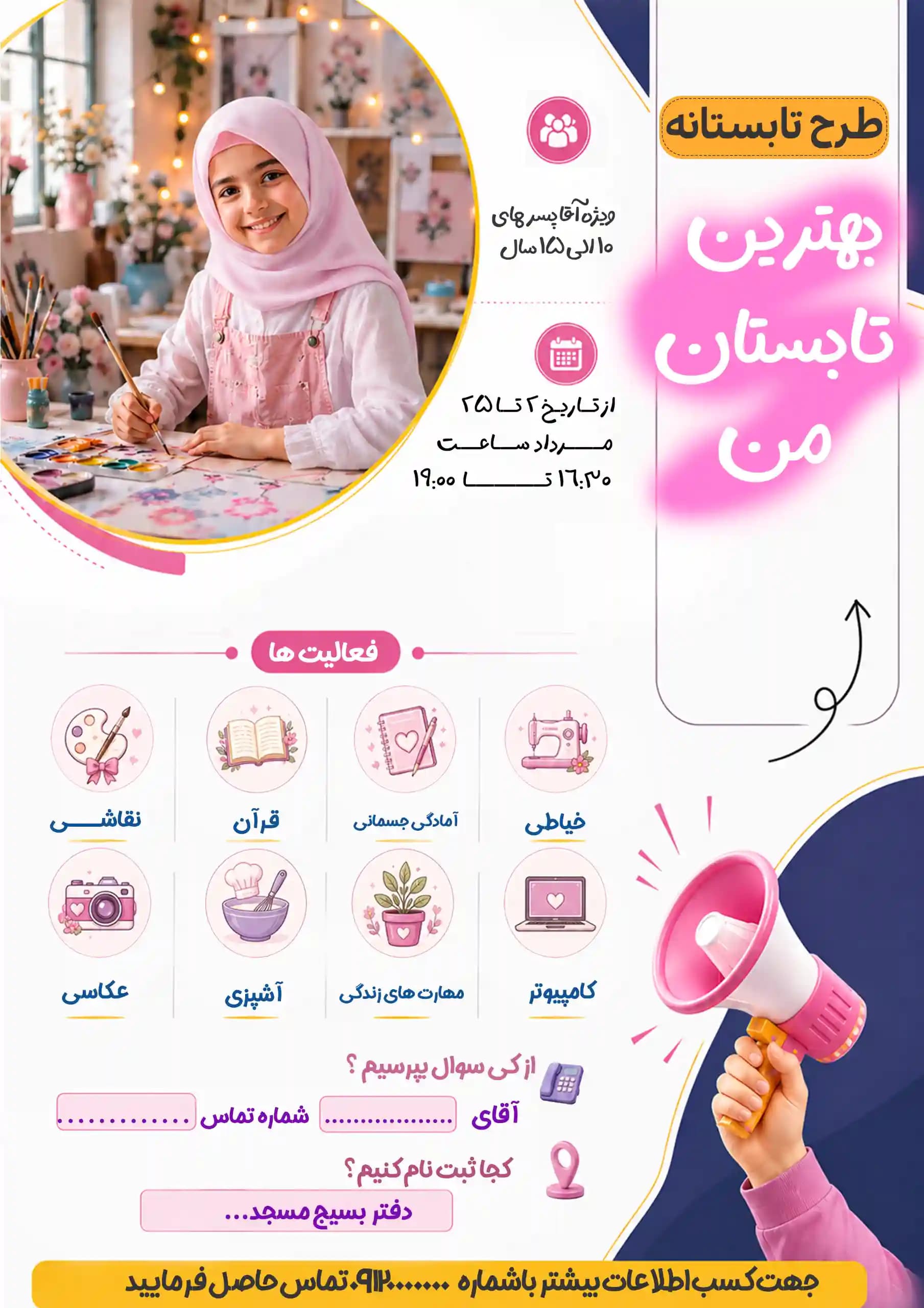 بهترین تابستان من دخترانه 