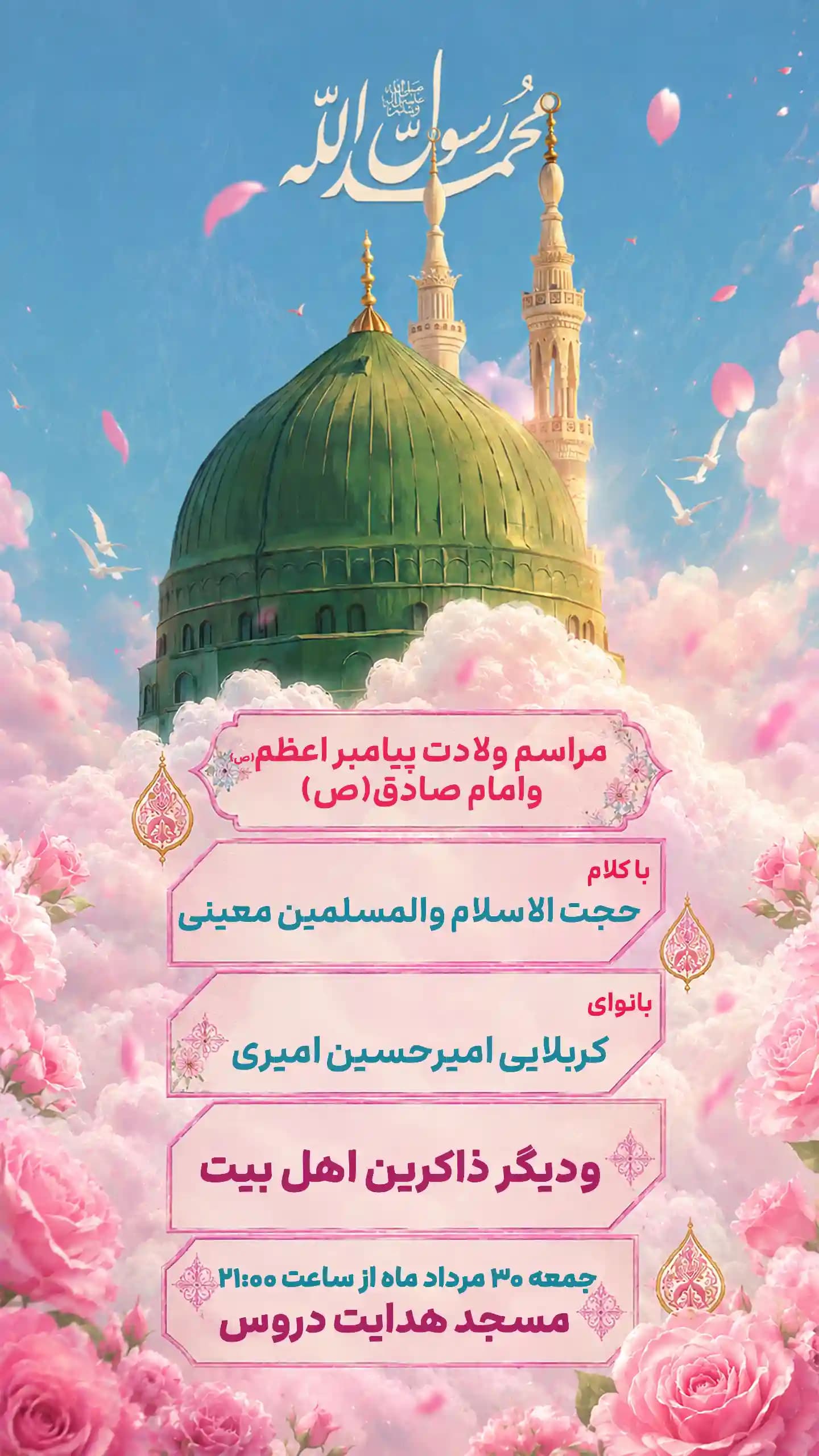 ولادت پیامبر و امام صادق 