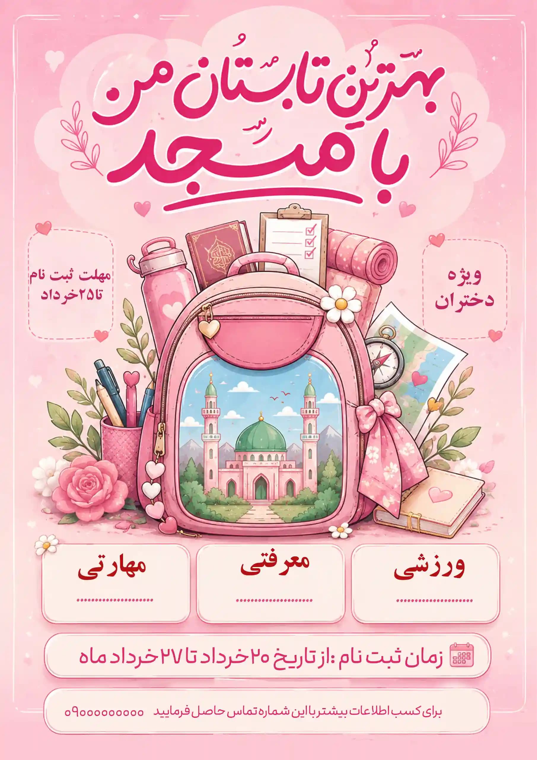 بهترین تابستان من با مسجد ویژه دختران