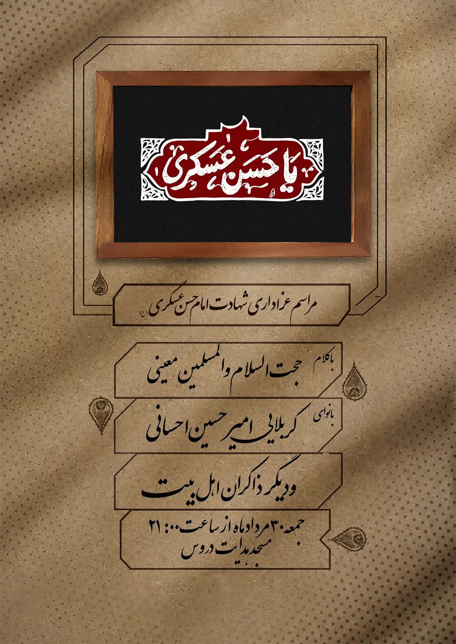 شهادت امام حسن عسکری (ع)