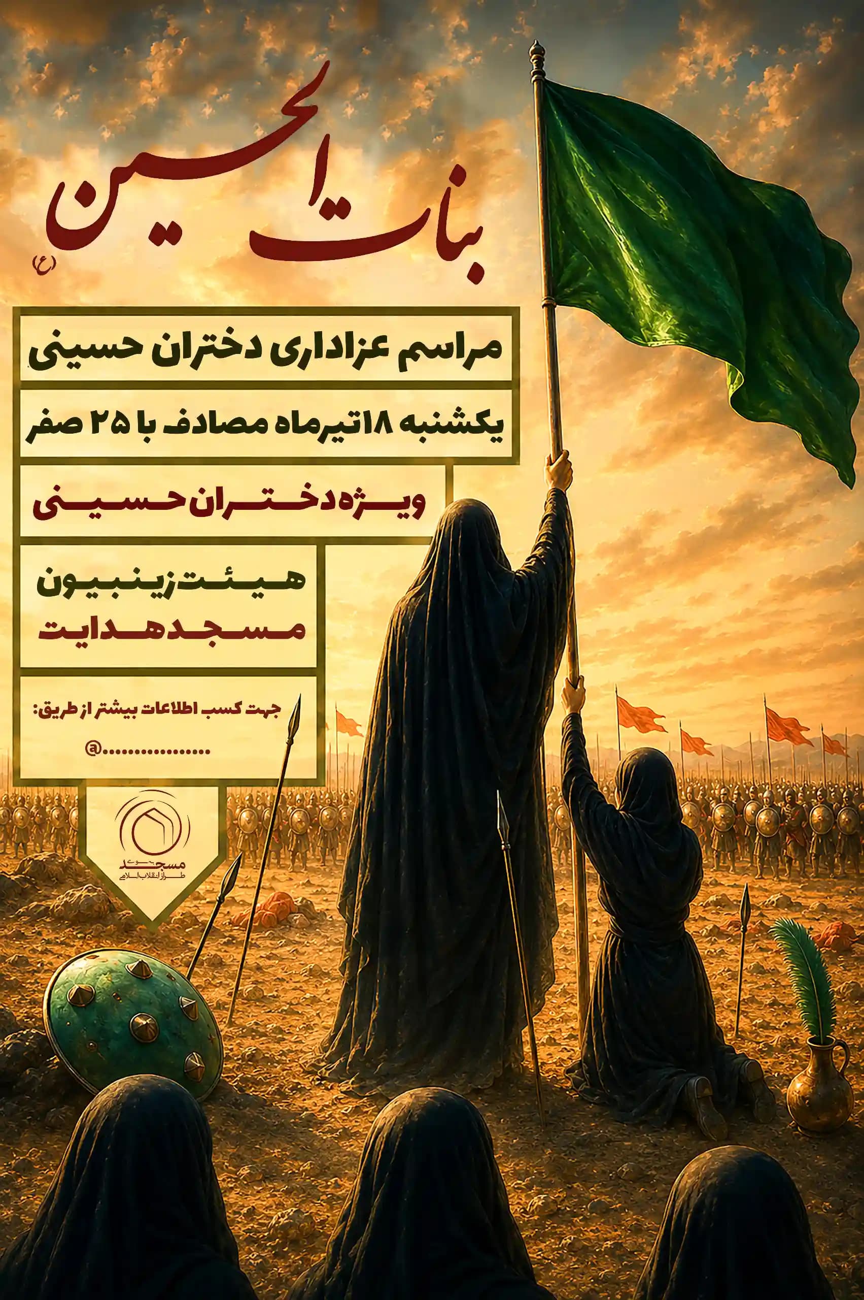 مراسم عزاداری دختران