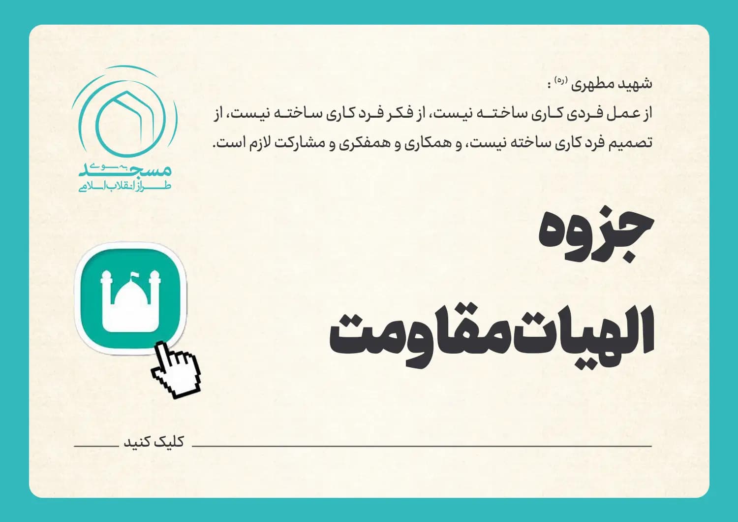 جزوه الهیات مقاومت