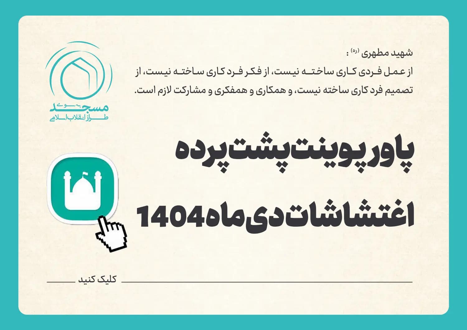 پاورپوینت پشتپرده اغتشاشات دیماه ۱۴۰۴