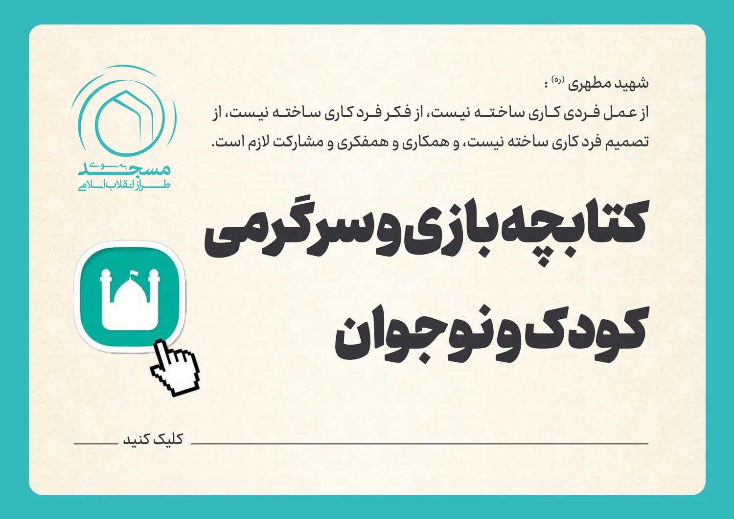 کتابچه بازی و سرگرمی کودک و نوجوان