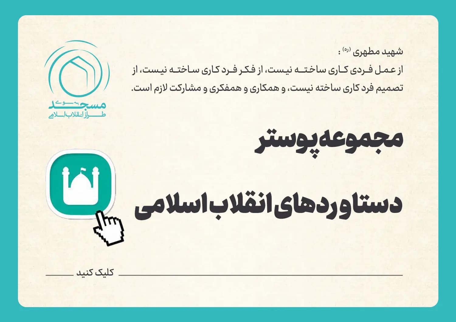 دستاوردهای انقلاب اسلامی