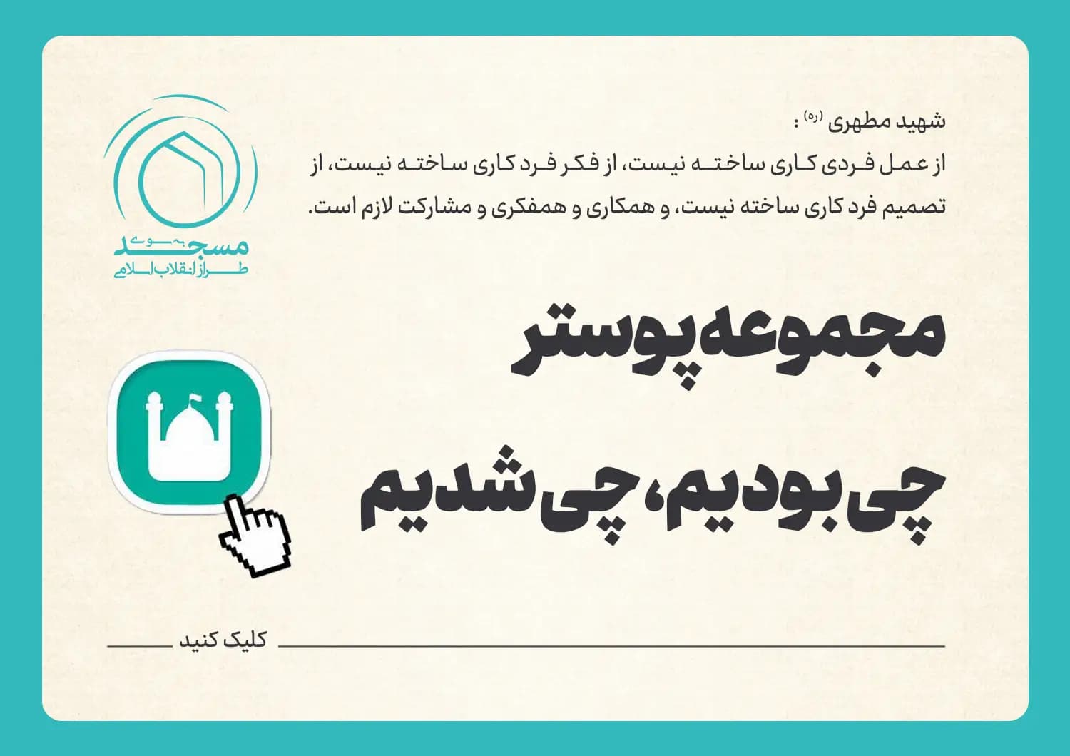 چی بودیم چی شدیم
