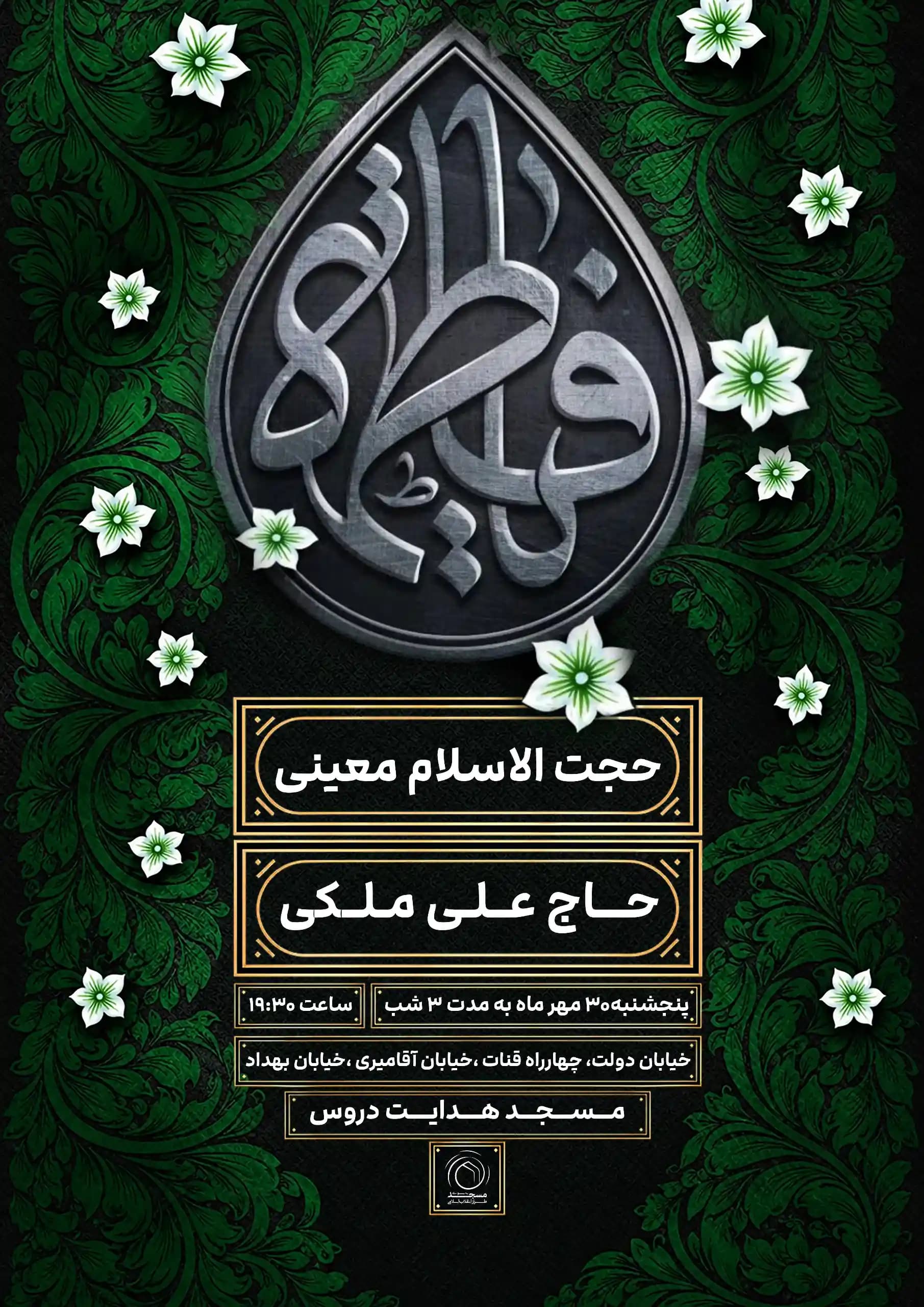طرح لایه باز اطلاعیه مراسم فاطمیه