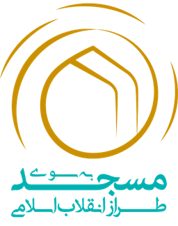 مسجد طراز انقلاب اسلامی