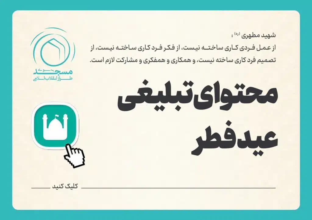 محتوای تبلیغی عید فطر