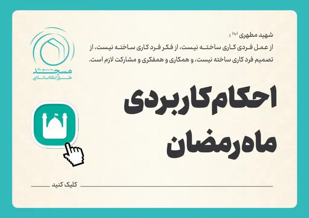 احکام کاربردی ماه رمضان