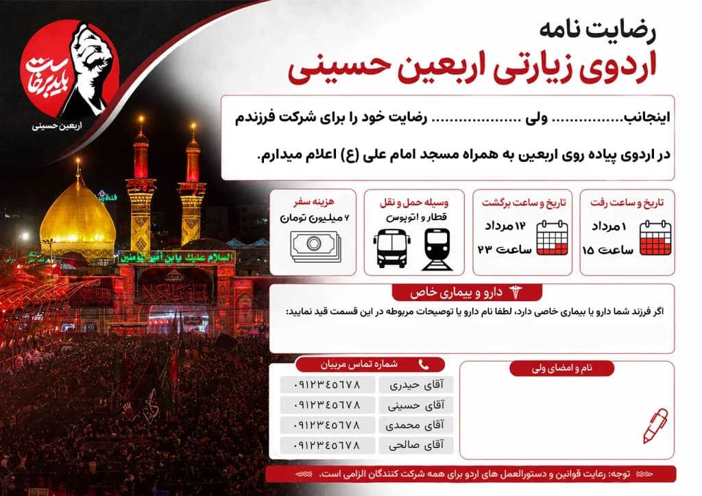 طرح لایه باز رضایت نامه اردو اربعین