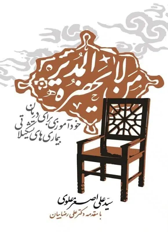 کتاب من لایحضره المدیر