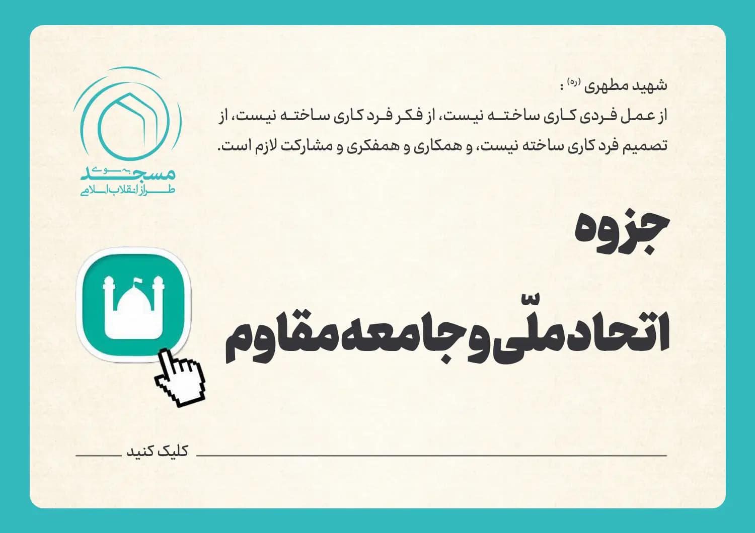 جزوه اتحاد ملّی و جامعه مقاوم