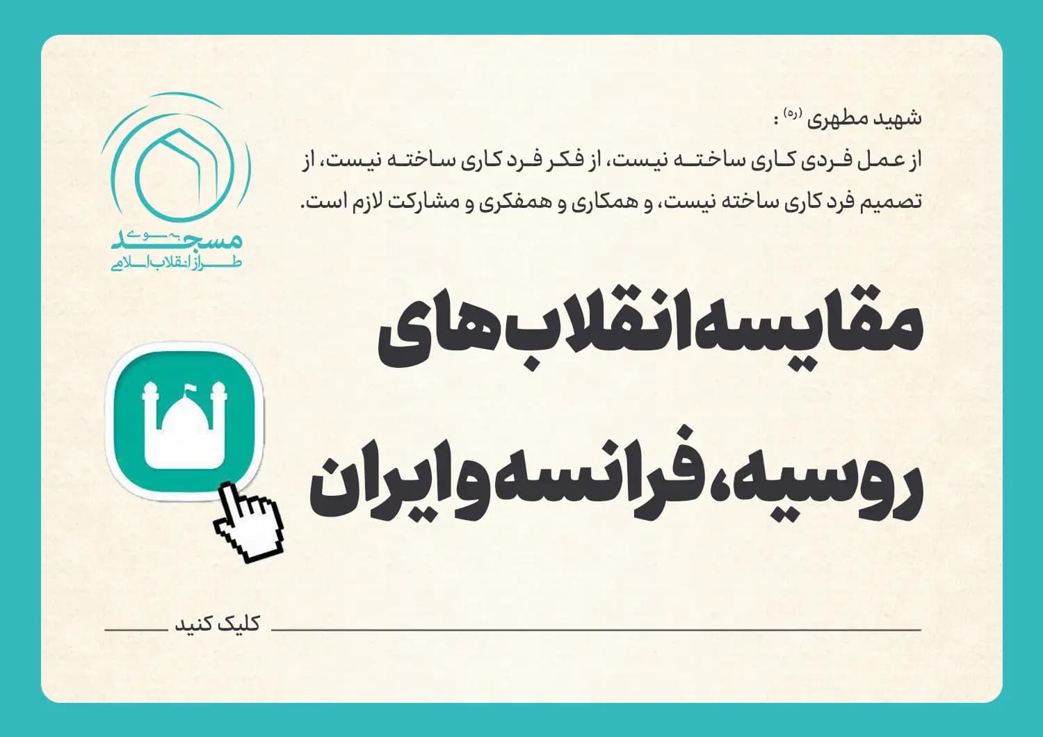 مقایسه انقلاب های روسیه، فرانسه و ایران