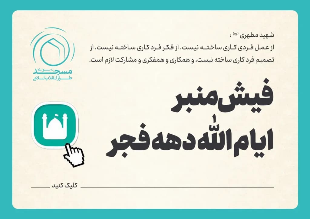 فیش منبر ایام الله دهه فجر
