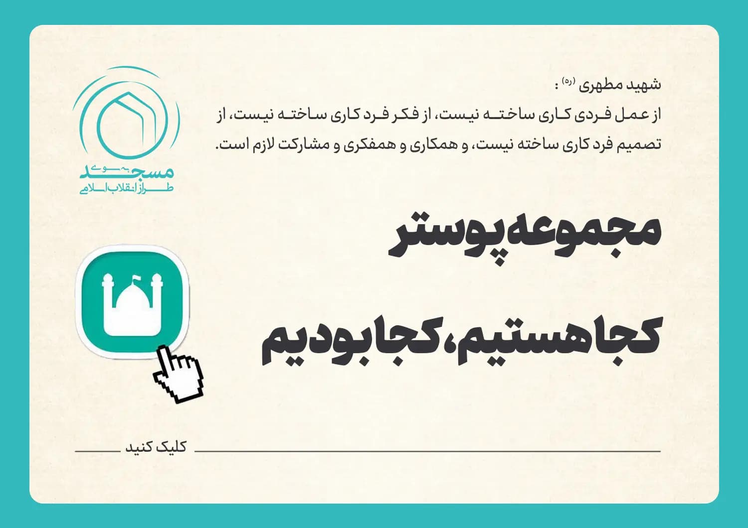 کجا هستیم، کجا بودیم