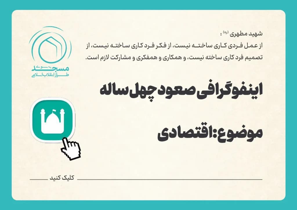 اینفوگرافی صعود چهل ساله | اقتصادی