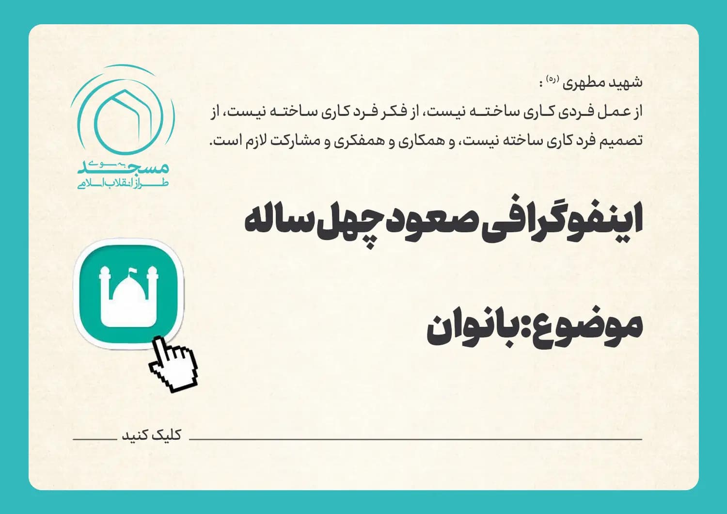 اینفوگرافی صعود چهل ساله | بانوان